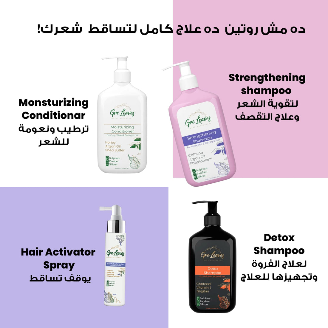 GreLeaves Complete 4 Step Hair Care System